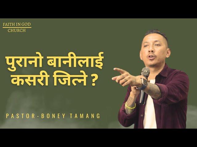 THINK BIG || BONEY TAMANG || पुरानो बानीलाई कसरी जित्ने ?