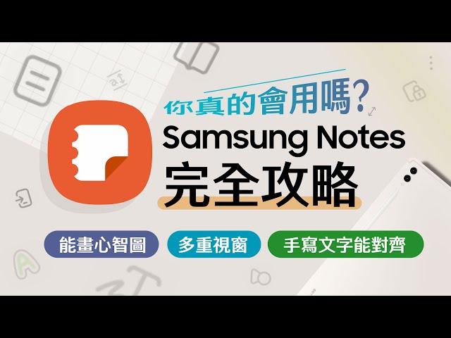 #完全攻略 早起的鳥兒，有完整的Samsung Notes可以學｜【Galaxy Tab S9】