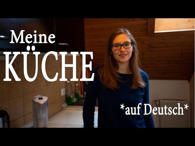 Meine KÜCHE I AUF DEUTSCH *с русскими и немецкими субтитрами*