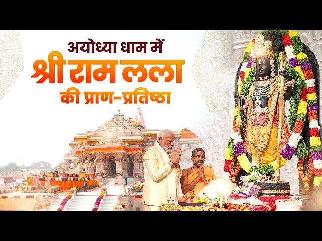 Shri Ram Lalla Pran Pratishtha LIVE | PM Modi attends Pran Pratishtha of Shri Ram in Ayodhya