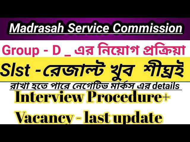 Madrasah Service commission//Madrasa result 2024//madrasa Slst question PDF/madrasa Slst exam update