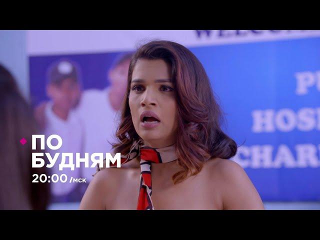 Женская доля / Kumkum Bhagya. Promo