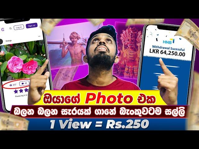 How to Earning E-Money For Sinhala.මේ සයිට් එකට Photos Upload කරනවට සල්ලි.Clickasnap Sinhala