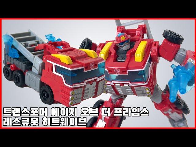[트랜스포머 에이지 오브 더 프라임스] 히트 웨이브 리뷰, 긴급 구조 출동! -  [transformers age of the primes] heat wave review