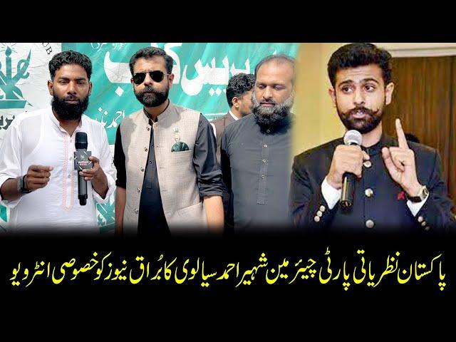 Shaheer Ahmad Sialvi Ka Burraq News Ko Interview