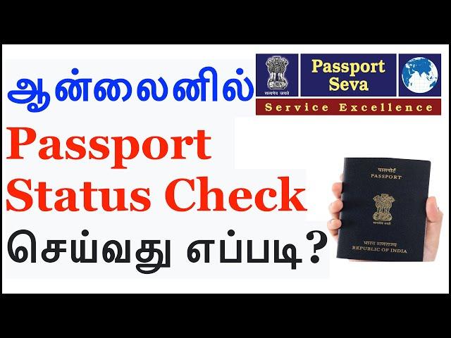 Check Passport Application Status in Tamil | Track passport status online Tamil | Fiscal Techie