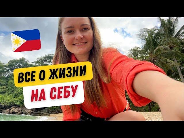 Лучшие локации на Филиппинах: Себу, Мактан. Cebu, Maktan