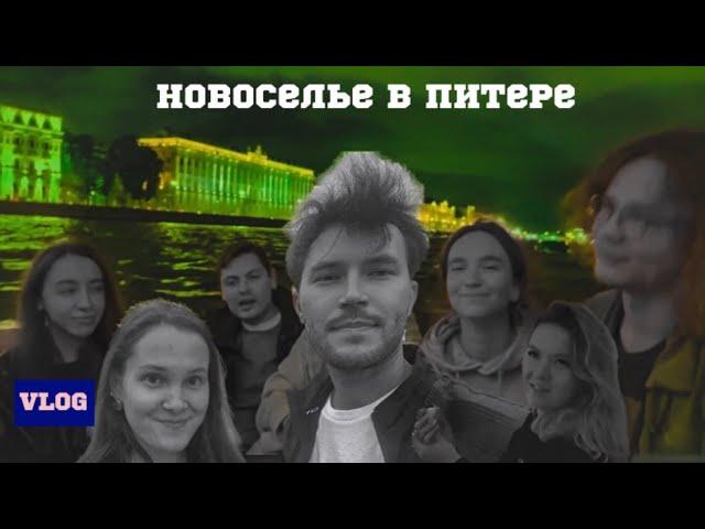 Уйкенд в Питере, новоселье, озеро Валдай - 4K