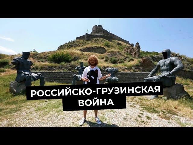 Российско-грузинская война 2008 года | Варламов