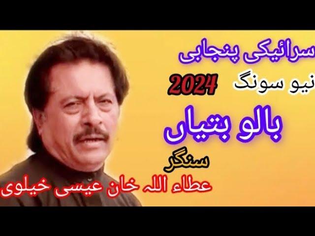 Balo Batiya Ve Mahi Saku | Singer Attaullah Khan Esakhelvi | Saraiki Punjabi New Song 2024