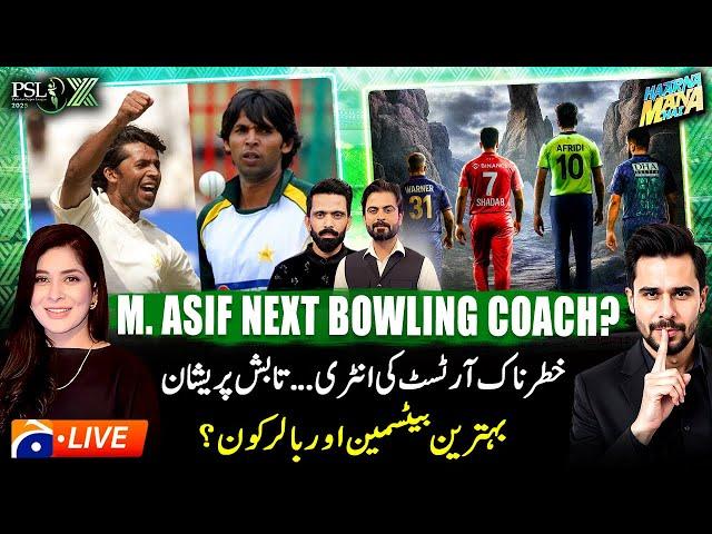  𝗣𝗦𝗟 𝗫 𝟮𝟬𝟮𝟱: 𝗪𝗶𝗹𝗹 𝗠𝗼𝗵𝗮𝗺𝗺𝗮𝗱 𝗔𝘀𝗶𝗳 𝗕𝗲 𝗕𝗮𝗰𝗸 as Bowling Coach? Tabish Hashmi - Haarna Mana Hai
