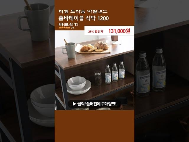 리샘 트라움 아일랜드 홈바테이블 식탁 1200 방문설치