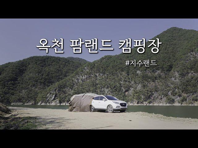 캠핑랜드 | 25년 인생 역대급 캠핑장 찾았습니다 | 옥천 팜랜드 캠핑장