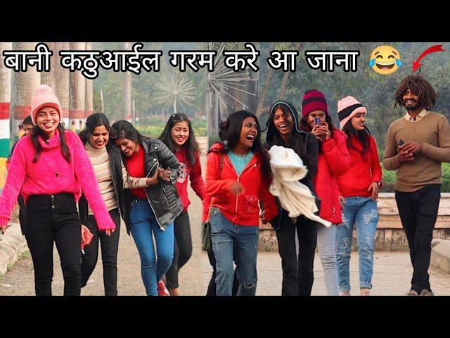 बानी कठुआईल गरम करे आ जाना  || New Bhojpuri Song 2023 || Funny Prank Video  Amit AKP Official