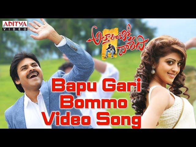 Bapu Gari Bommo Full Video Song - Attarintiki Daredi Video Songs - Pawan Kalyan, Samantha