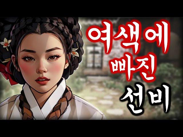 야담 한량선비 고금소총 / 야화 / 민담