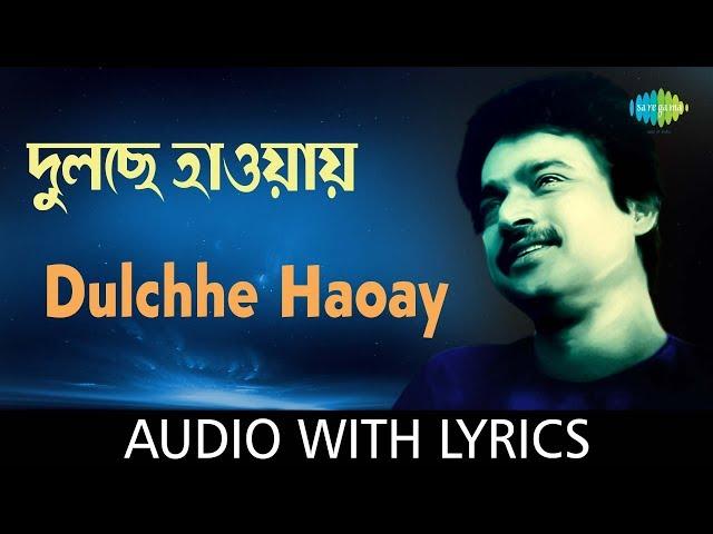 Nilanjana (Dulchhe Haoay) with lyrics | Nachiketa Chakraborty | HD Song