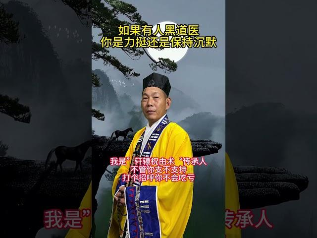 道家祝由术，希望有缘人传承下去。#传统文化 #道家文化 #中医 #养生 #祝由术