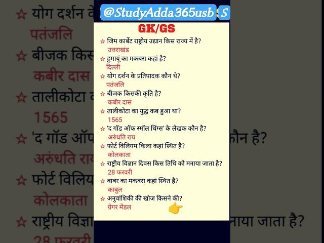 GENERAL KNOWLEDGE STUDIE'S| UP POLICE GK|ADDA GK CLASSES|RAILWAY GK #gk #ssc #railway #uppolice