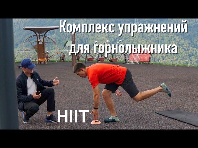 Подготовка горнолыжников и сноубордистов к сезону. HIIT интервальная тренировка