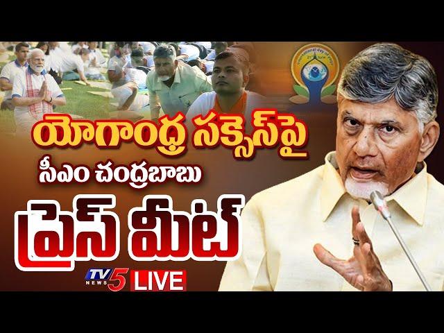 LIVE : CM Chandrababu Naidu Press Meet on Yogandhra Programme Successful | TDP LIVE | TV5 News