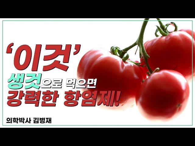 생것으로 먹으면 강력한 항염제가 되는 음식