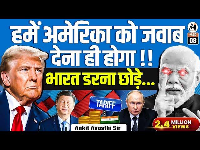 India Must Respond to America! | Time to Stop Being Afraid? | By Ankit Avasthi Sir