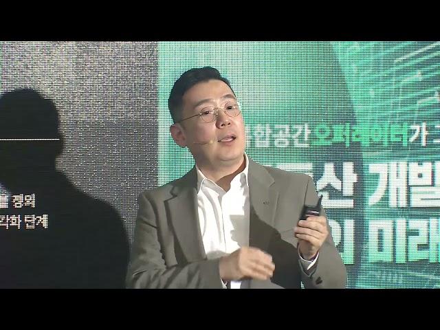 [2024 DOT conference] 부동산 개발과 테크의 미래