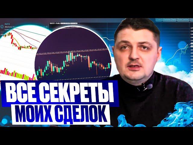 АНТОН РОЖНОВСКИЙ. ВСЕ СЕКРЕТЫ ТРЕЙДИНГА