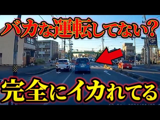 【ドラレコ】この後やばい！危険危険危険！！ドラレコが記録した驚愕の行動/衝撃の映像【交通安全推進、危険予知トレーニング】