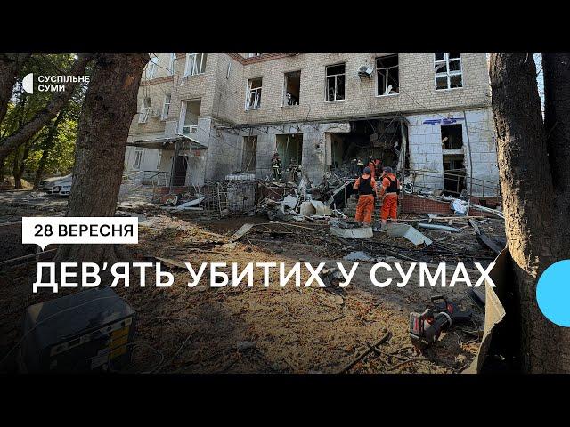 "Тут немає жодного військового об'єкта": сум'яни розповіли про російські удари по місту