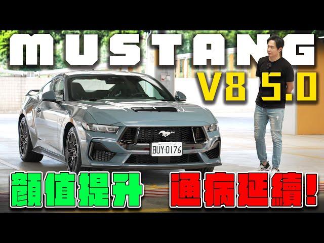 讓我再愛一次？Ford Mustang野馬一定要買5.0 V8嗎？其實2.3L有它不可取代之處！廖怡塵【全民瘋車Bar】574