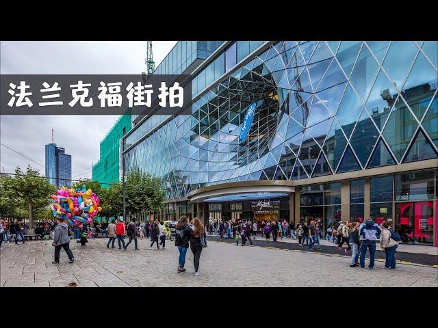 偶遇德国机场罢工，回不了家？索性来个法兰克福街拍 frankfurt city walk