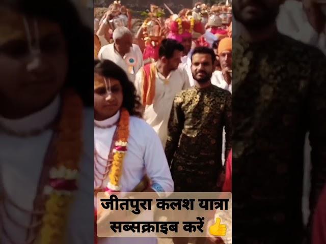 कलश यात्रा #viral #subscribe #balvyasgokarnji #bhakti #bhajan #aniruddhacharyaji #bageswardhamsarkar
