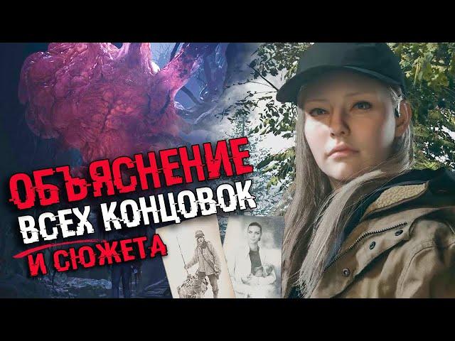 АНАЛИЗ ВСЕХ КОНЦОВОК Resident Evil 8: Village | Объяснение сюжета + Секретная концовка