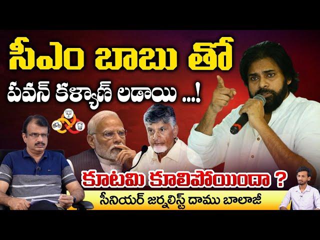 Pawan Kalyan Vs CM Chandrababu | Daamu Balaji Diaries