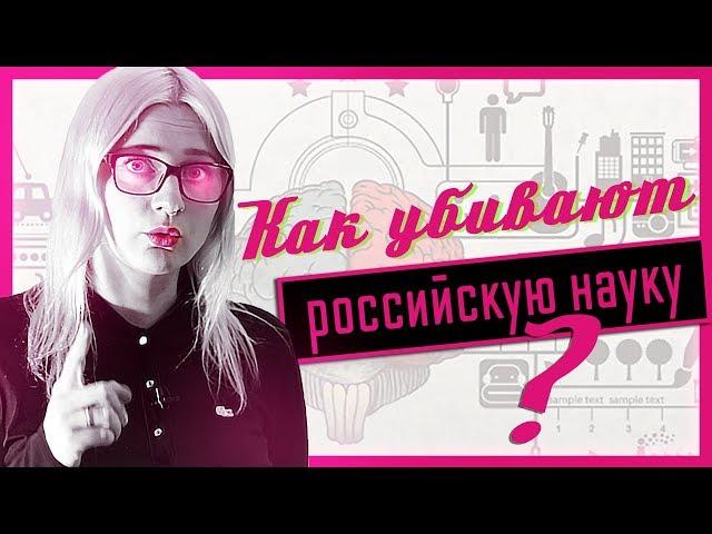 КАК УБИВАЮТ РОССИЙСКУЮ НАУКУ?//ИНДЕКС ХИРША//ВЕСТНИК БУРИ ORIGINALS