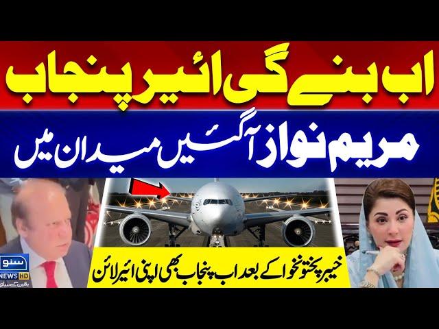 Nawaz Sharif's Big Statement | New Airline In Punjab | Maryam Nawaz In Action | Suno News HD