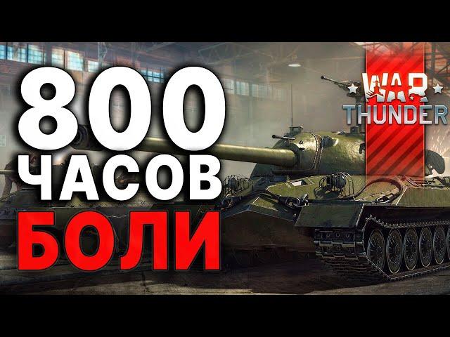 СТОИТ ЛИ ИГРАТЬ в War Thunder? | Тундра Глазами Новичка в 2024