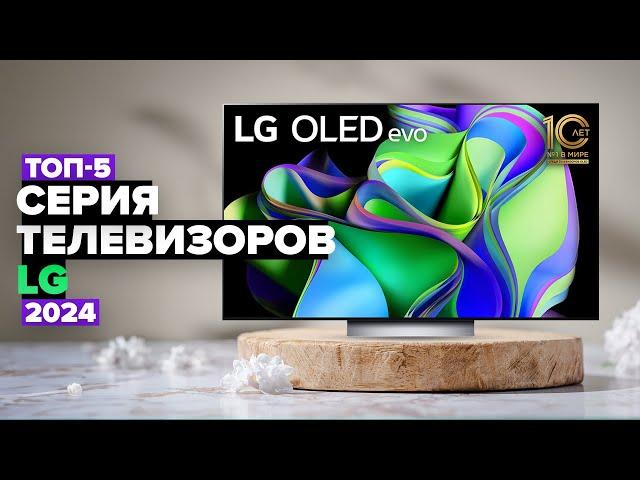 ТОП-5: Лучшие телевизоры LG  Рейтинг телевизоров LG в 2024 году