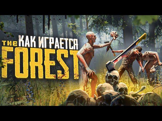 Как играется The Forest в 2023 году