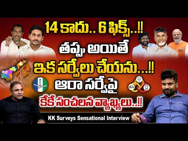 KK Survey CEO Kiran Sensational Interview After AP Exit Polls | CS Rao | YS Jagan | Chandrababu | WW