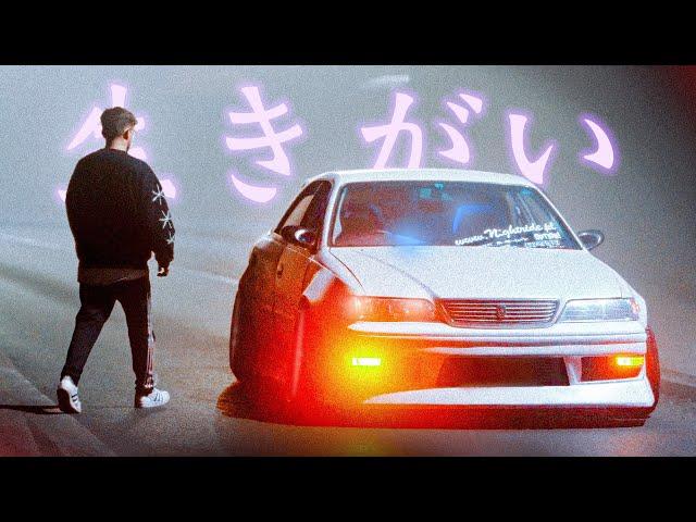 生きがい  TOYOTA MARK II Street & Mountain DRIFTING