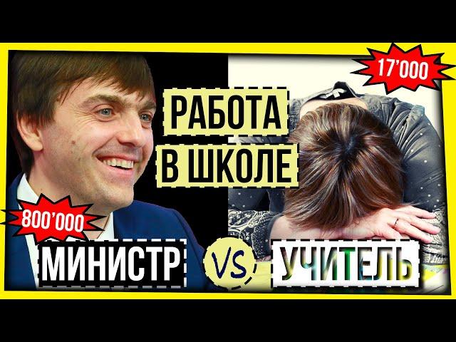 РОССИЙСКАЯ ШКОЛА: СМОГ БЫ ТЫ РАБОТАТЬ УЧИТЕЛЕМ?