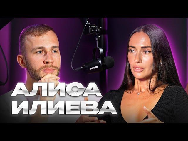 Алиса Илиева. Правда про Аяуаску, инстаграм, Vogue и 50 на 50 в отношениях.