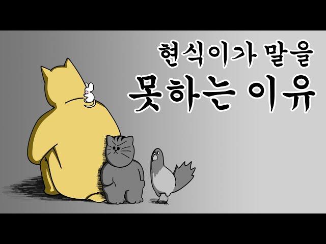 [Animal Friends] The reason why Hyunsik can't talk