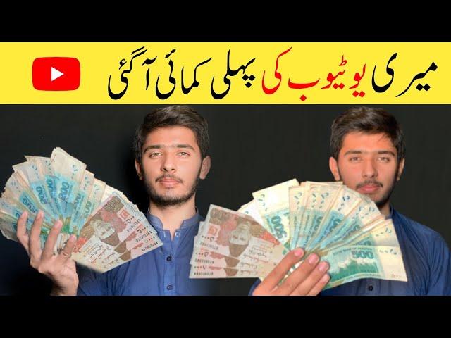 My First YouTube Payment | My YouTube First income | Khizer Abbas