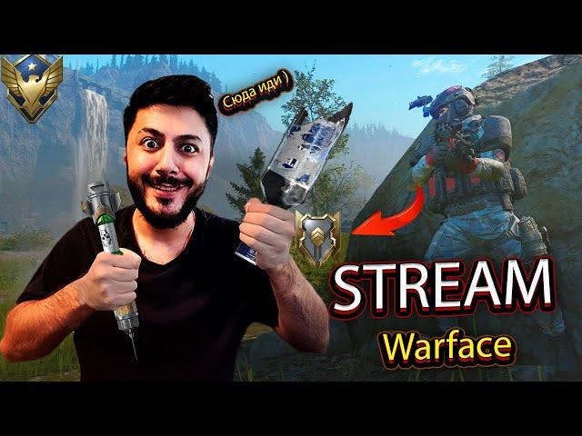 Стрим Warface (Качаю новый Аккаунт c нуля День 3 !)