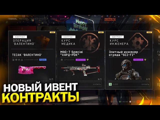 НОВАЯ СИСТЕМА КОНТРАКТОВ В WARFACE, Баг Новой Промо Страницы, Халявные пин коды варфейс