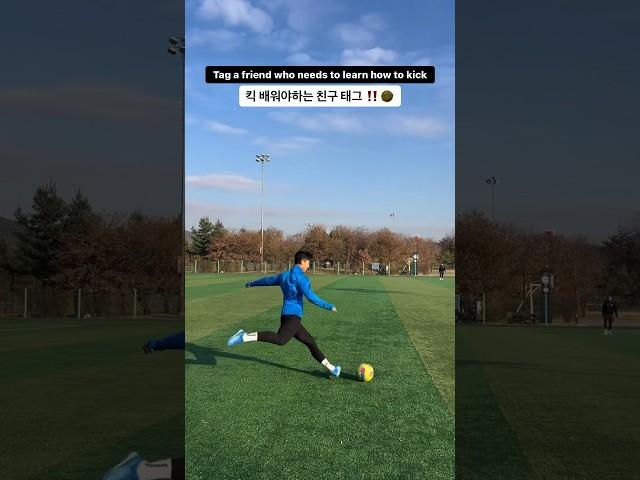 롱킥 30초안에 배우기️ #축구 #축구강좌 #롱킥 #킥강좌 #티아고킴